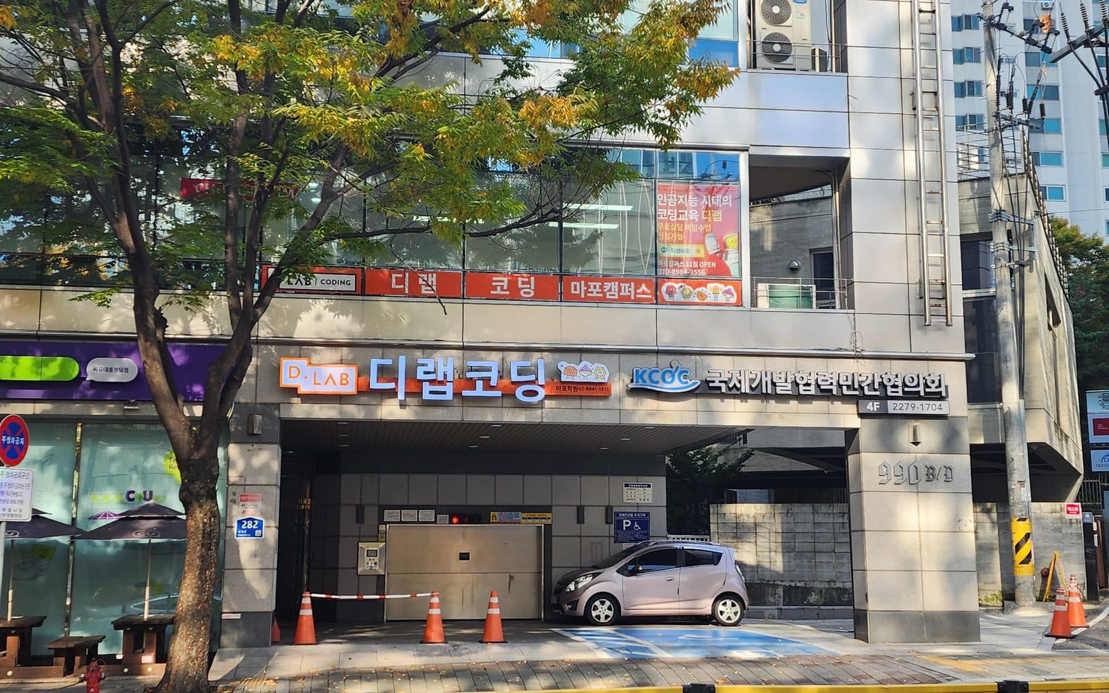 디랩코딩학원 마포캠퍼스 — 서울 마포구
