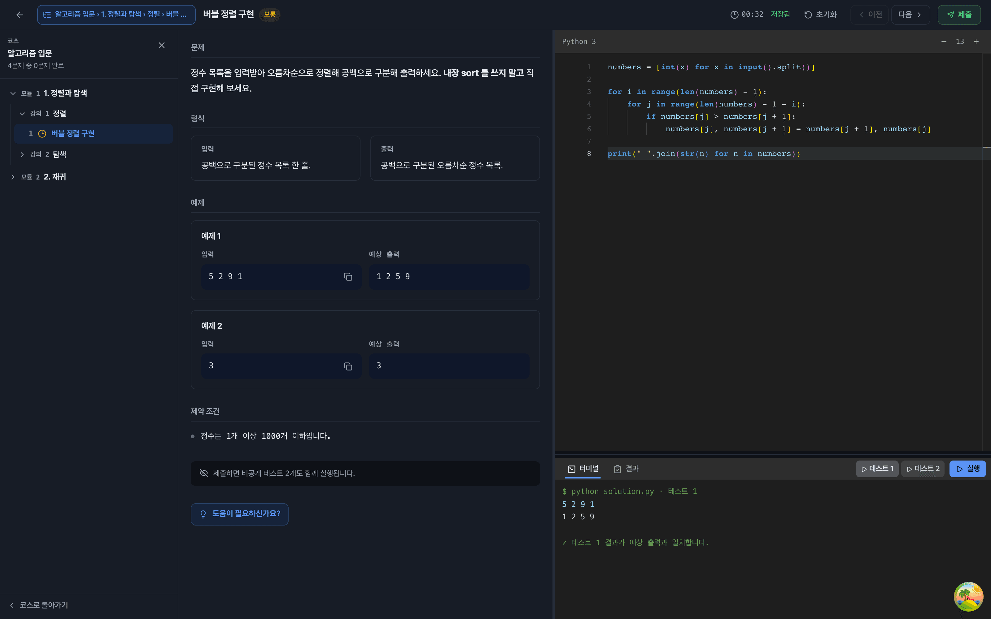 Cove Studio 학생 학습 화면 — 문제 설명과 코드 에디터, 실행 결과
