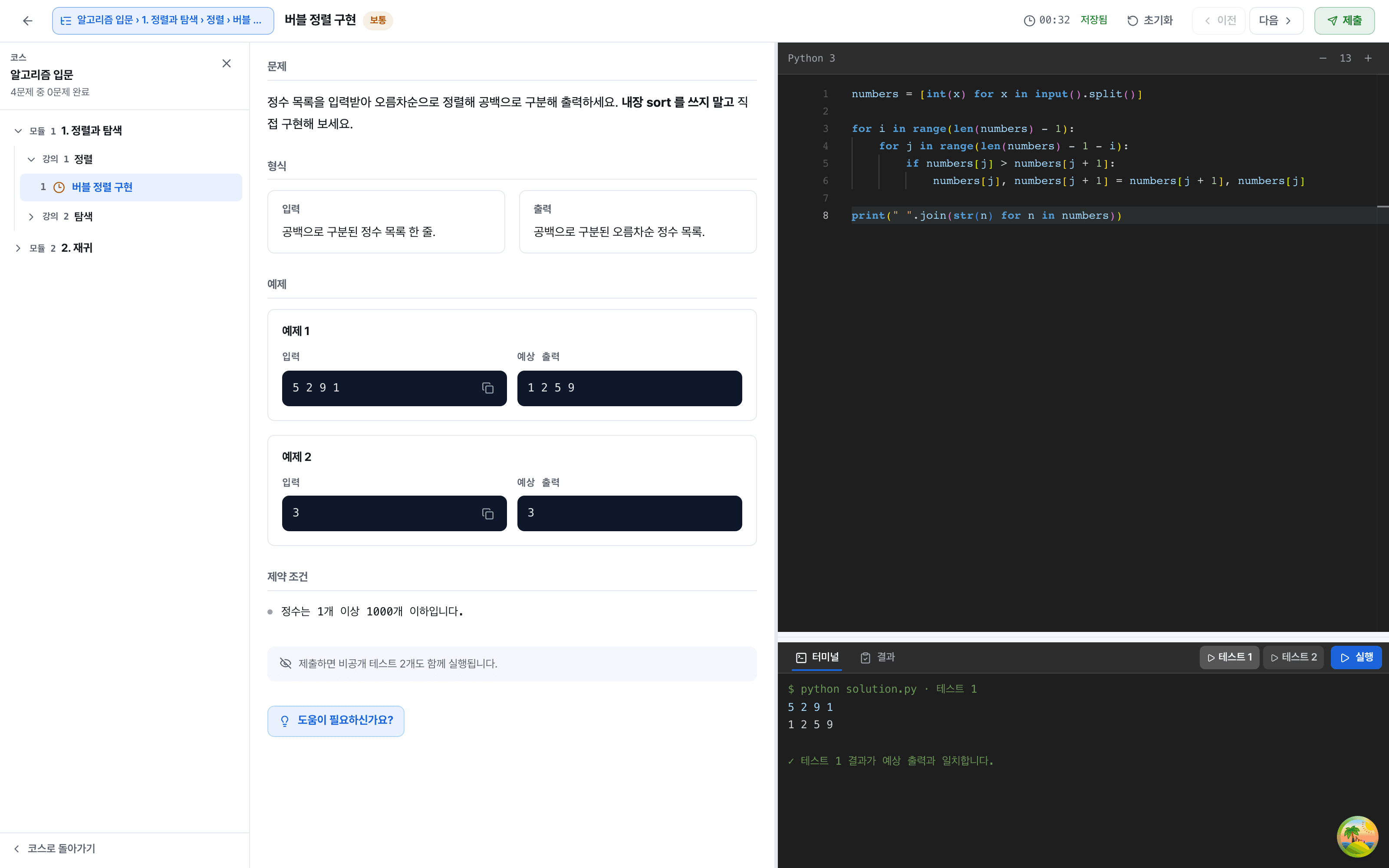 학생 학습 화면 — 문제 설명, 코드 에디터, 실행 결과 패널